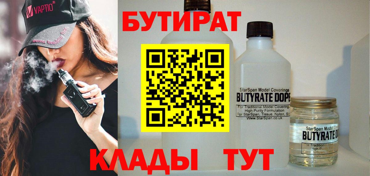 Бутират жидкий экстази Новосибирск