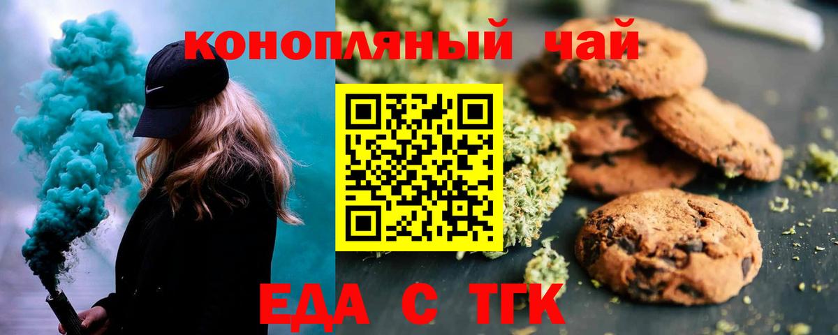Canna-Cookies марихуана Новосибирск