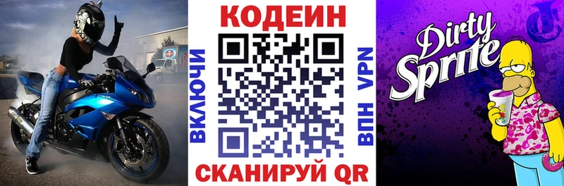 Кодеин напиток Lean (лин)  блэк спрут зеркало  Новосибирск 
