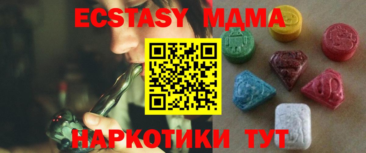 Новосибирск  ЭКСТАЗИ 280 MDMA  Вход с VPN 
