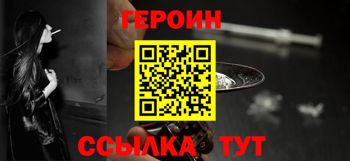 Героин VHQ Новосибирск