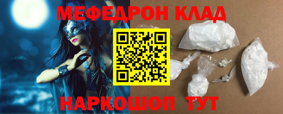 Меф мяу мяу кристаллы Новосибирск