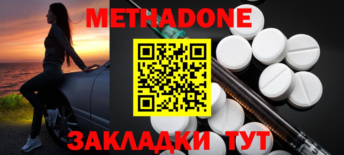 Новосибирск  МЕТАДОН мёд  Вход с VPN  Метадон methadone 