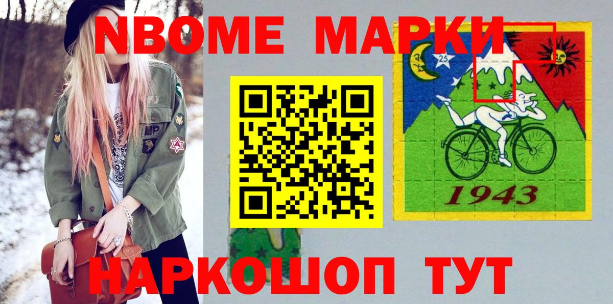 Новосибирск  Марки 25I-NBOMe 1,5мг  Вход с VPN  Марки N-bome  Марки 25I-NBOMe 1,5мг 